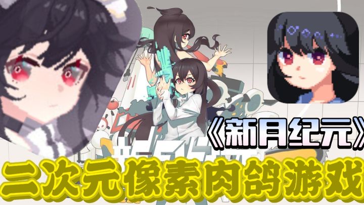 二次元像素肉鸽游戏!甚至可以种地、钓鱼!!截图