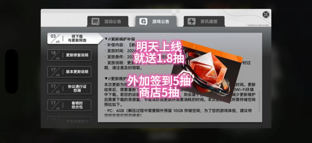 明天上线就送1.8抽，外加签到5抽，商店5抽截图