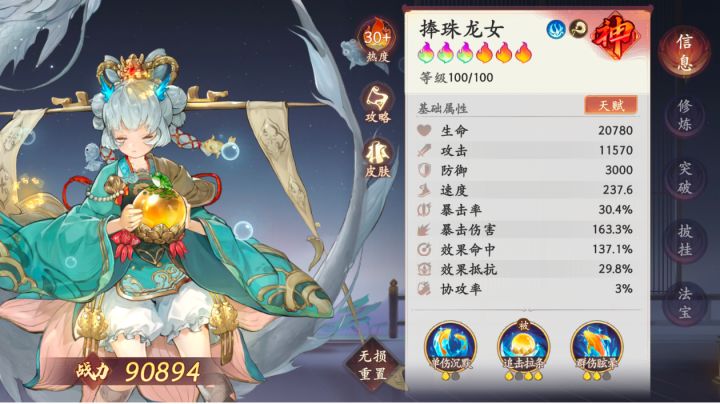 一个龙女抬高了红衣和李靖的价值截图