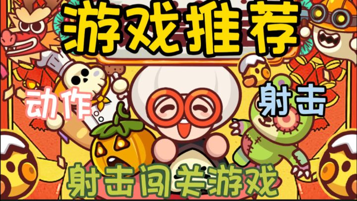 《宫爆老奶奶家族篇》是一款刺激有趣的射击闯关游戏。截图