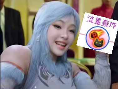 让流星炸向这个世界,6秒暗龙(打三次)截图