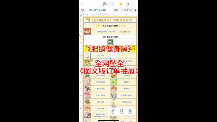 《肥鹅健身房》全网坠全《图文版订单抽屉》截图