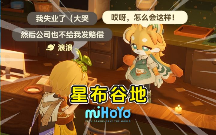 【星布谷地】8+是下限但绝不是上限！截图