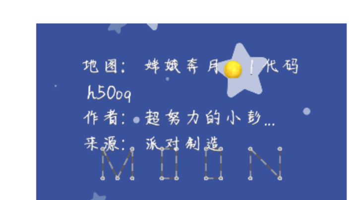 嫦娥奔月🌕截图