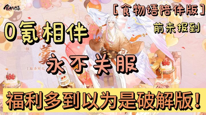 食物语陪伴版|空桑少主我又回来啦❗️截图