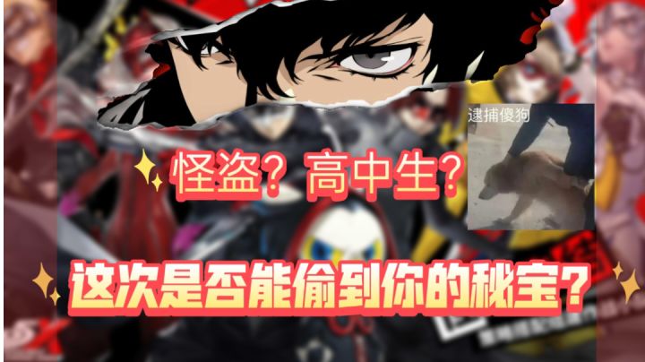 体验不一样的高中生活,这次是否能偷到你的秘宝截图
