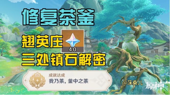 解密翘英庄镇石:如何修复传世茶釜?截图