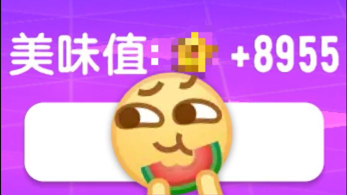 成功拿下！截图