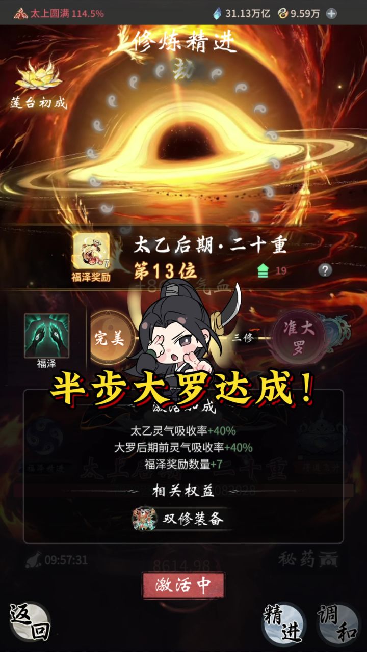 半步大罗达成！天后战力突破20万亿！截图