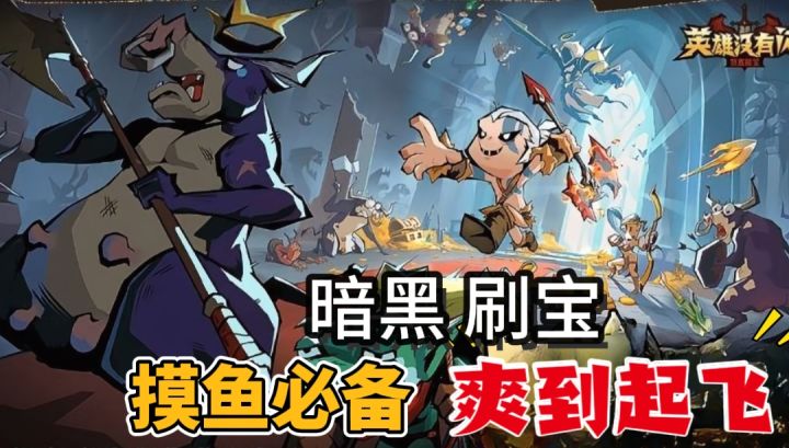 暗黑打怪刷宝 满地爆神装 挂机躺赢大佬!太爽了截图