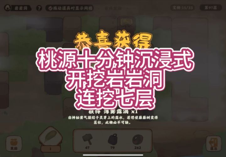 桃源日常✨沉浸式十分钟岩岩洞🪨连挖七层截图