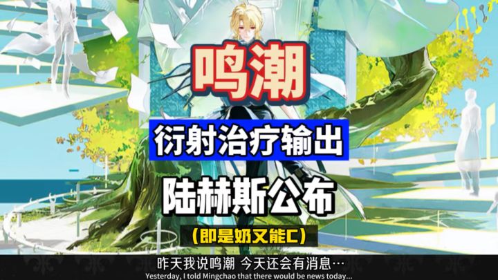 陆赫斯立绘,衍射奶C武器臂铠,或将双形态,鸣潮3.1前瞻攻略。截图