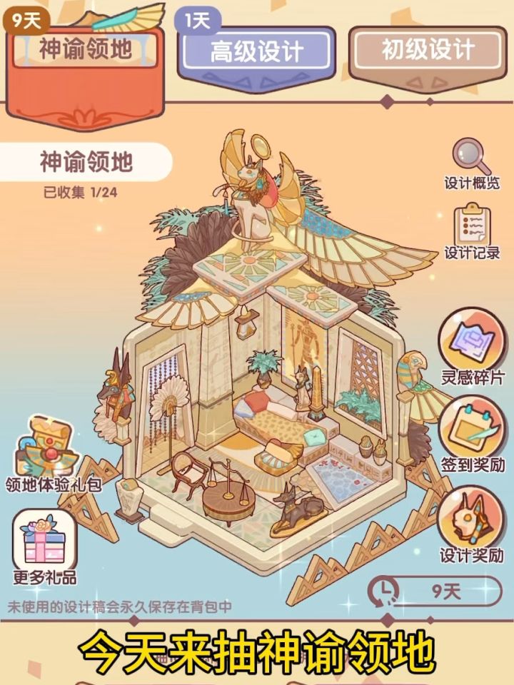 神谕领地套间截图