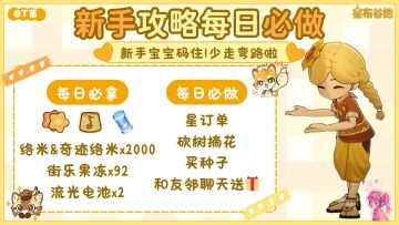 星布谷地每日必做攻略⁉️新手宝宝码住