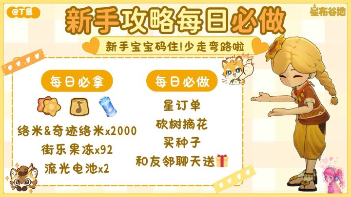 星布谷地每日必做攻略⁉️新手宝宝码住截图