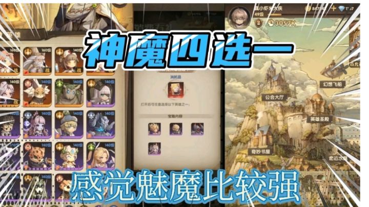 异世代光与魔法:神魔四选一,你心动了吗截图