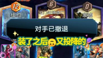 漫威终极逆转S3：杀手洛基！他们怎么全都撤退了？【实战3教学】