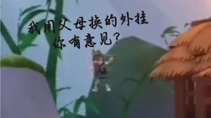 大哥这一拳20年的功夫,我挡不住啊截图