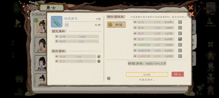 批量洗练能不能出个保底功能截图