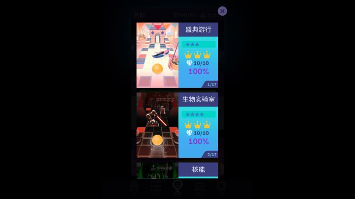 滚动的天空:盛典游行完美通关!截图