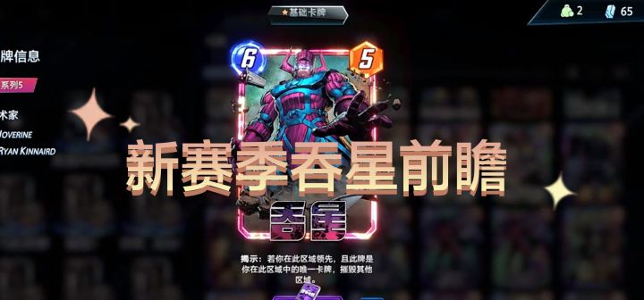 S7新赛季吞星前瞻截图
