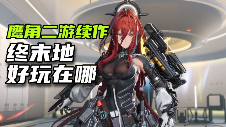 集成工业+箱庭探索+即时战斗!终末地全面测试表现不错截图