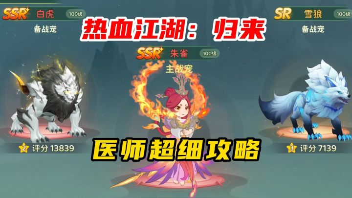热血江湖归来:医师超细攻略,先人一步队伍成为大腿截图