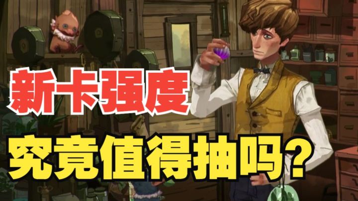 【哈利波特魔法觉醒】传说新卡究竟强度如何?值得吗?截图