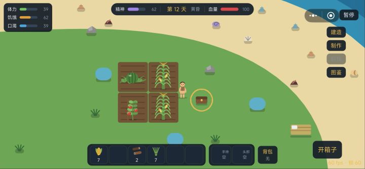 昼夜系统截图