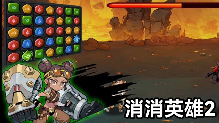 【TapTap年度游戏大赏】消消英雄2💢点击消除还有战力比拼截图