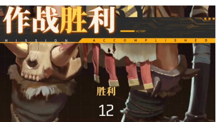 十二胜试炼无败退伍推荐-强到飞起截图