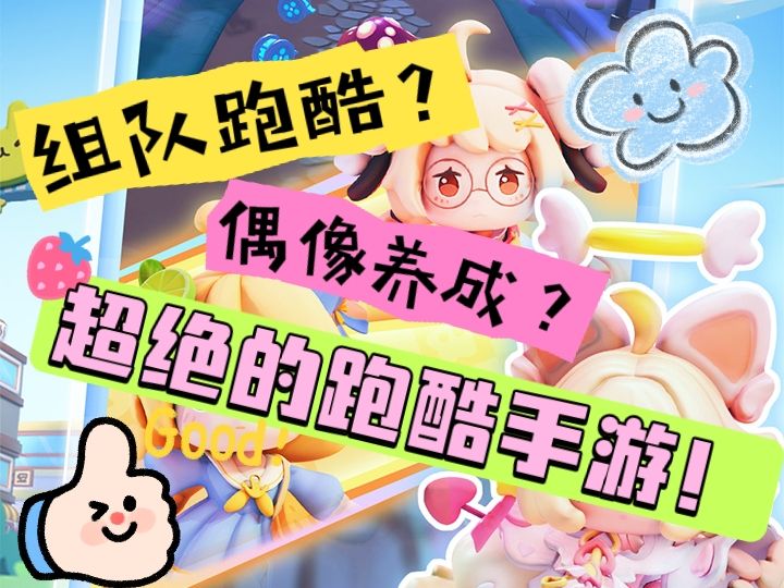 三人组队跑酷+少女偶像养成,这款游戏带给玩家全新的游戏体验!截图