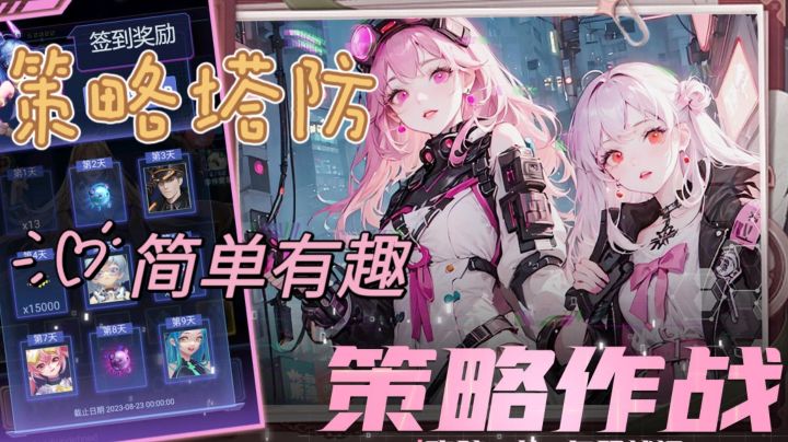 【新游安利】福利到位玩法丰富，快来体验一下吧！截图
