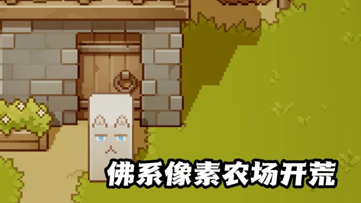 开局一片荒地,佛系像素农场开荒,离线躺着赚金币!截图
