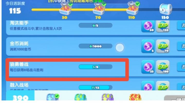 【速刷每日任务】刷胜利次数截图