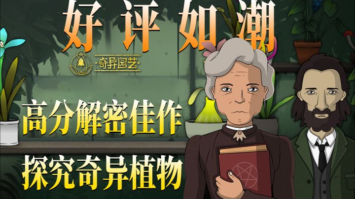 steam好评如潮!小众高分神秘学解密游戏,现在可以免费在线玩了截图