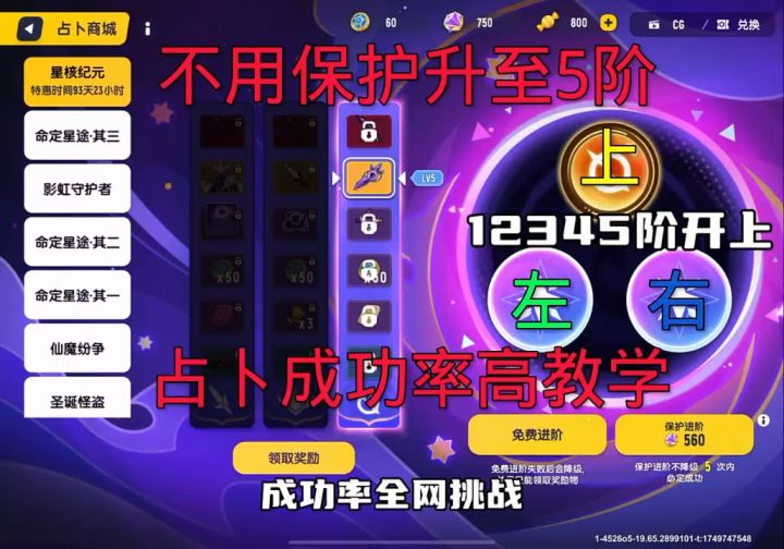 占卜最高成功规律不保护升阶五阶 #香肠派对 #香肠派对蛋仔截图