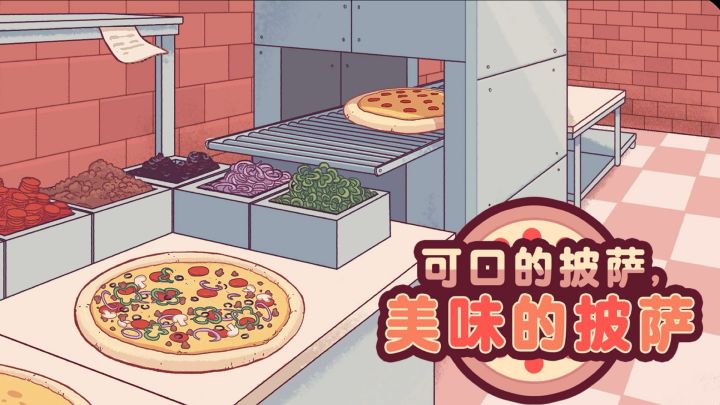 🍕可口的披萨|沉浸式体验开一家自己的披萨店✨截图