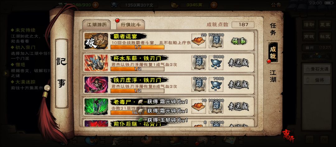 散修速通周常·霸者逗宴截图
