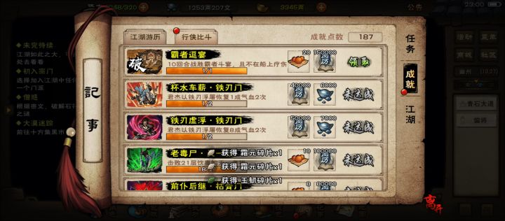 散修速通周常·霸者逗宴截图