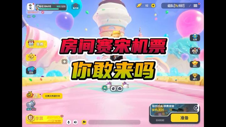 房间赛送机票截图