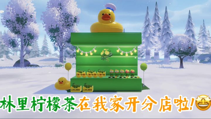 心动小镇🍋柠檬茶店开回家，教程 get✅截图
