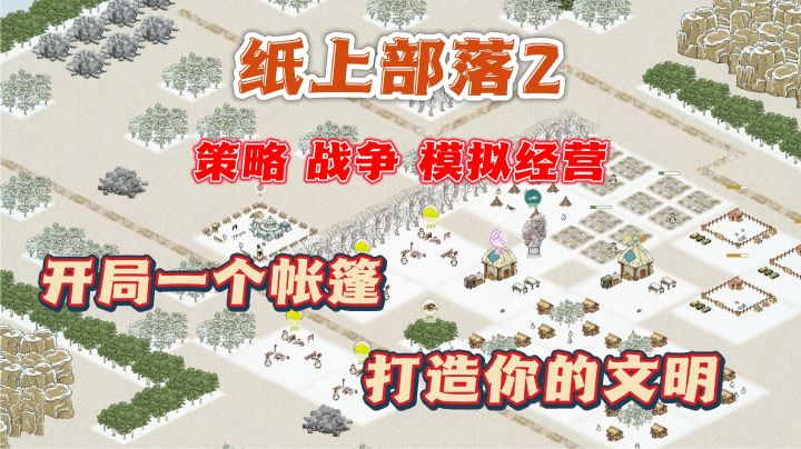 当我变成部落首领❗开局一个帐篷，打造你的文明❗截图