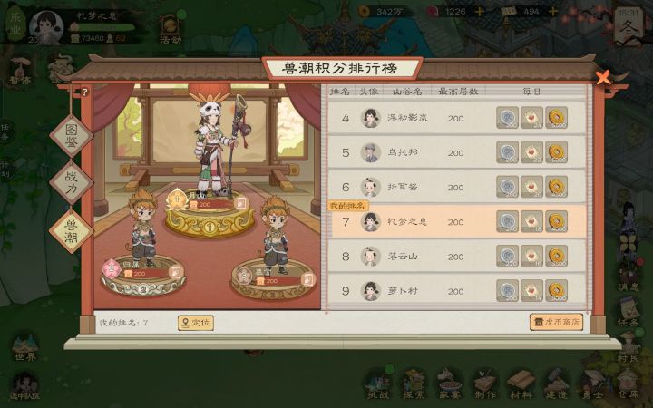 桃源记2攻略配套拉扯流打法视频截图