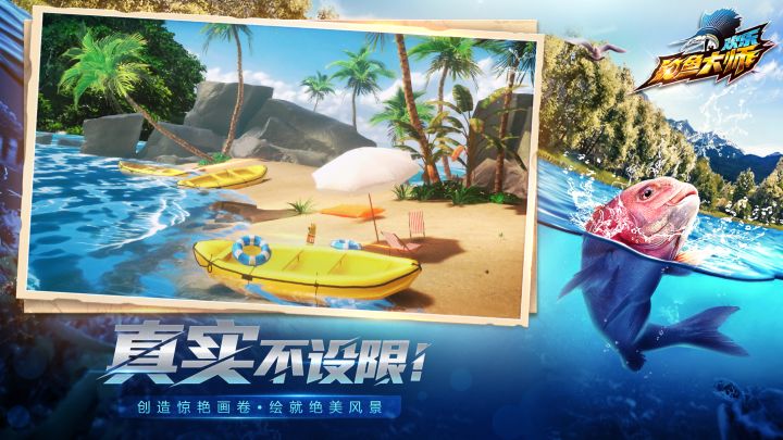 欢乐钓鱼大师,能圆你的大鱼之梦……截图