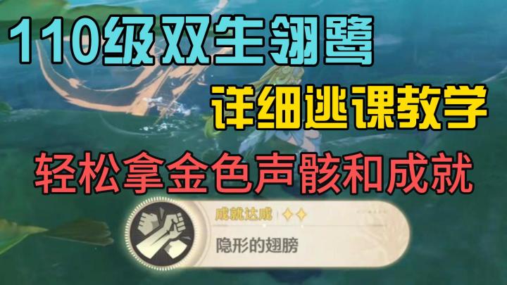 鸣潮还不会逃课双生翎鹭的看过来,轻松拿声骸和成就截图