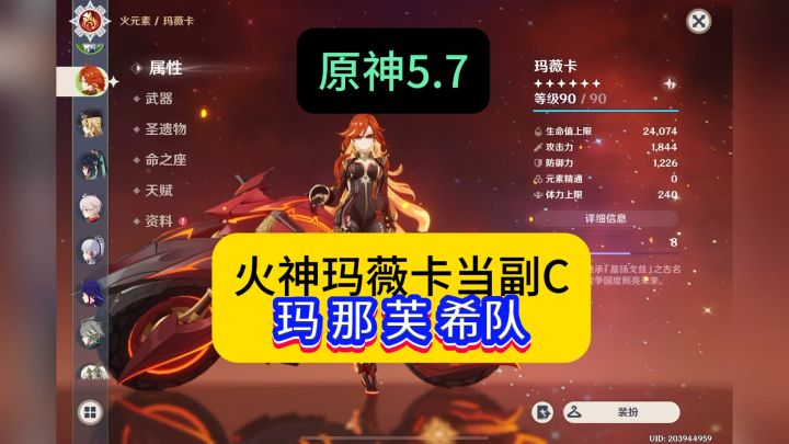 火神玛薇卡当副C也很不错,来了解一下玛那芙希队,你有了吗截图