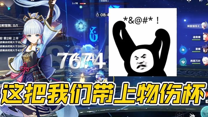 绿箭绫华永动队击破深渊12-2无相冰!截图