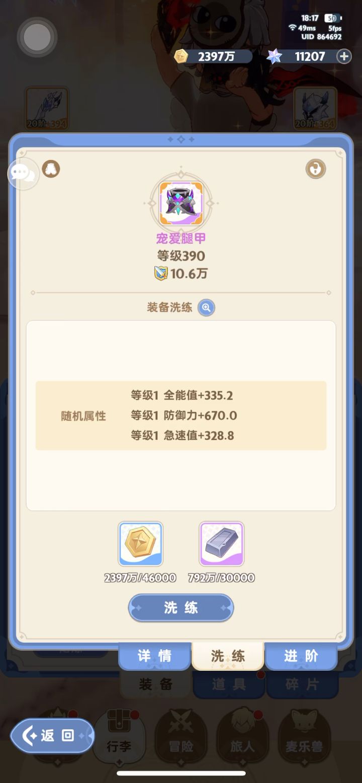 洗练bug 每次大更新多多少少都有问题截图
