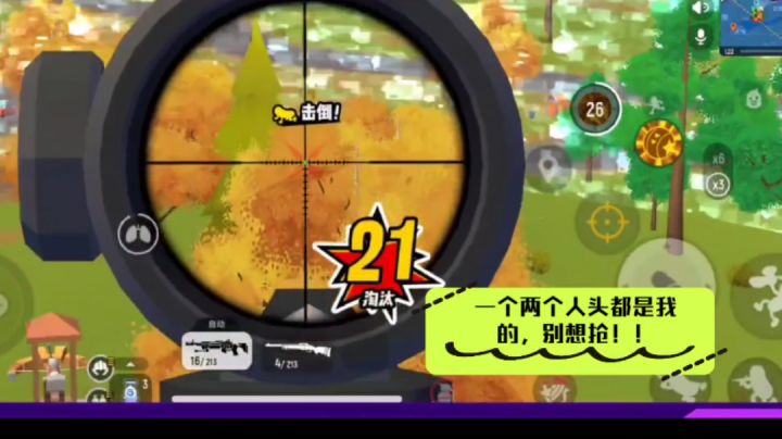 【小小】轻松拿下SS1最高击杀24杀（自己的）截图